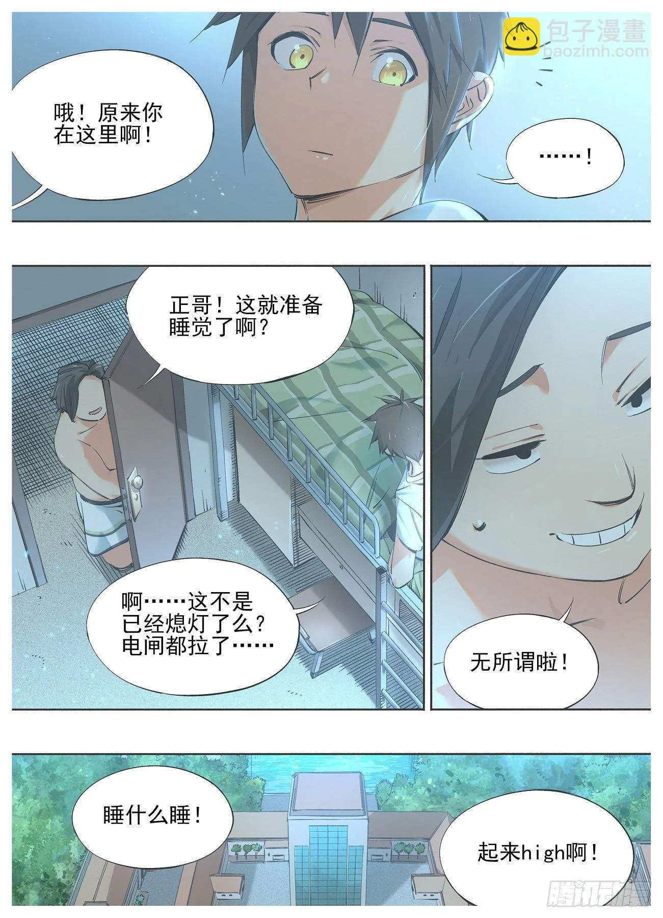 铁锤少女荒野求生话题漫画,81.招待新人5图