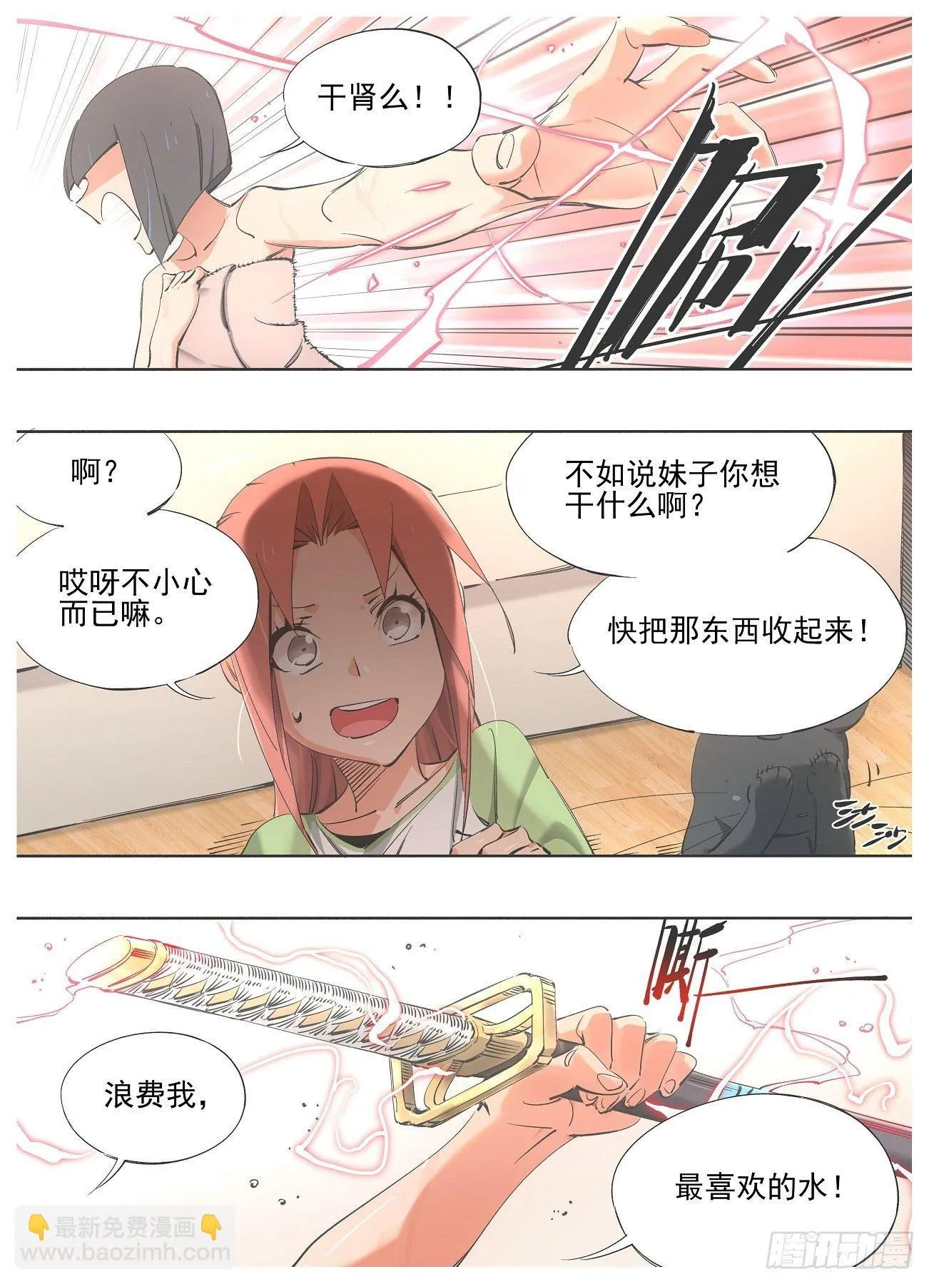 铁锤少女荒野求生话题漫画,81.招待新人2图