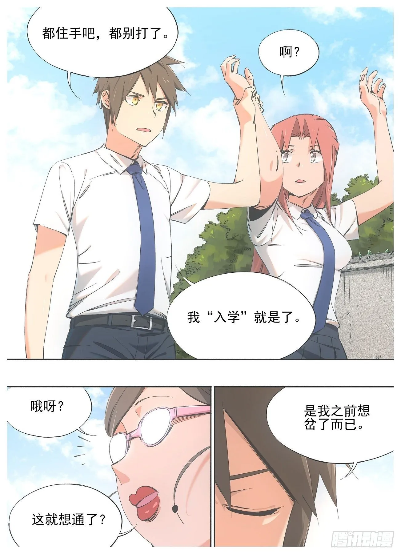 你是我的铁锤妹妹是什么意思漫画,79.“入学”1图