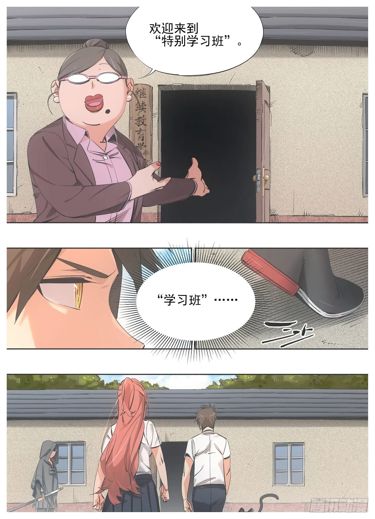 你是我的铁锤妹妹是什么意思漫画,79.“入学”3图