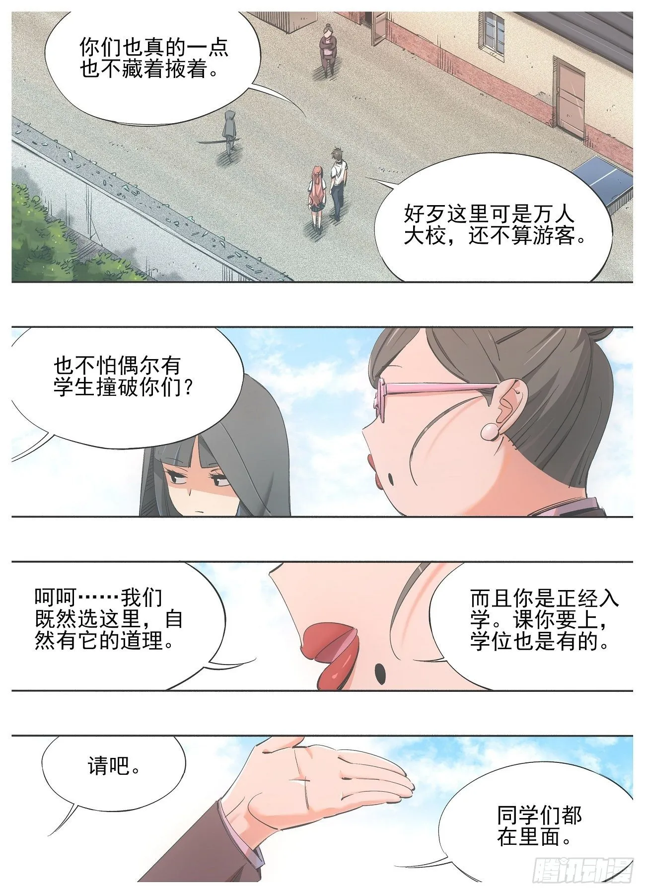 你是我的铁锤妹妹是什么意思漫画,79.“入学”2图