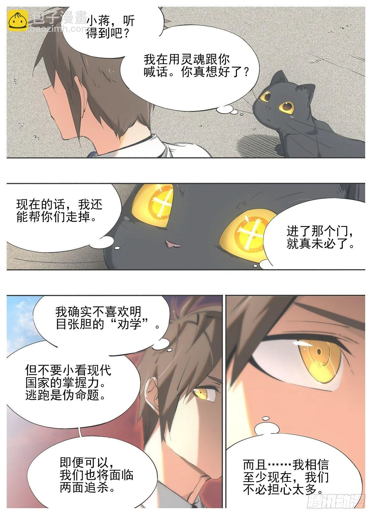 你是我的铁锤妹妹是什么意思漫画,79.“入学”4图