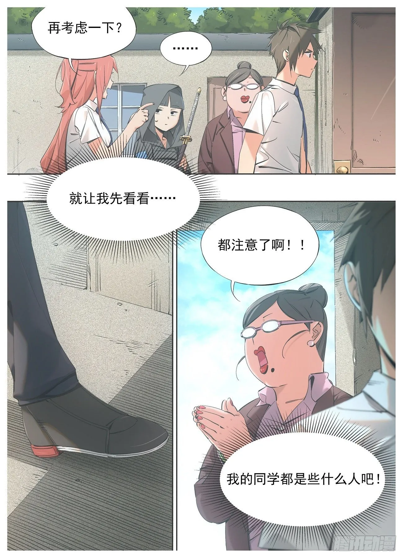 你是我的铁锤妹妹是什么意思漫画,79.“入学”5图
