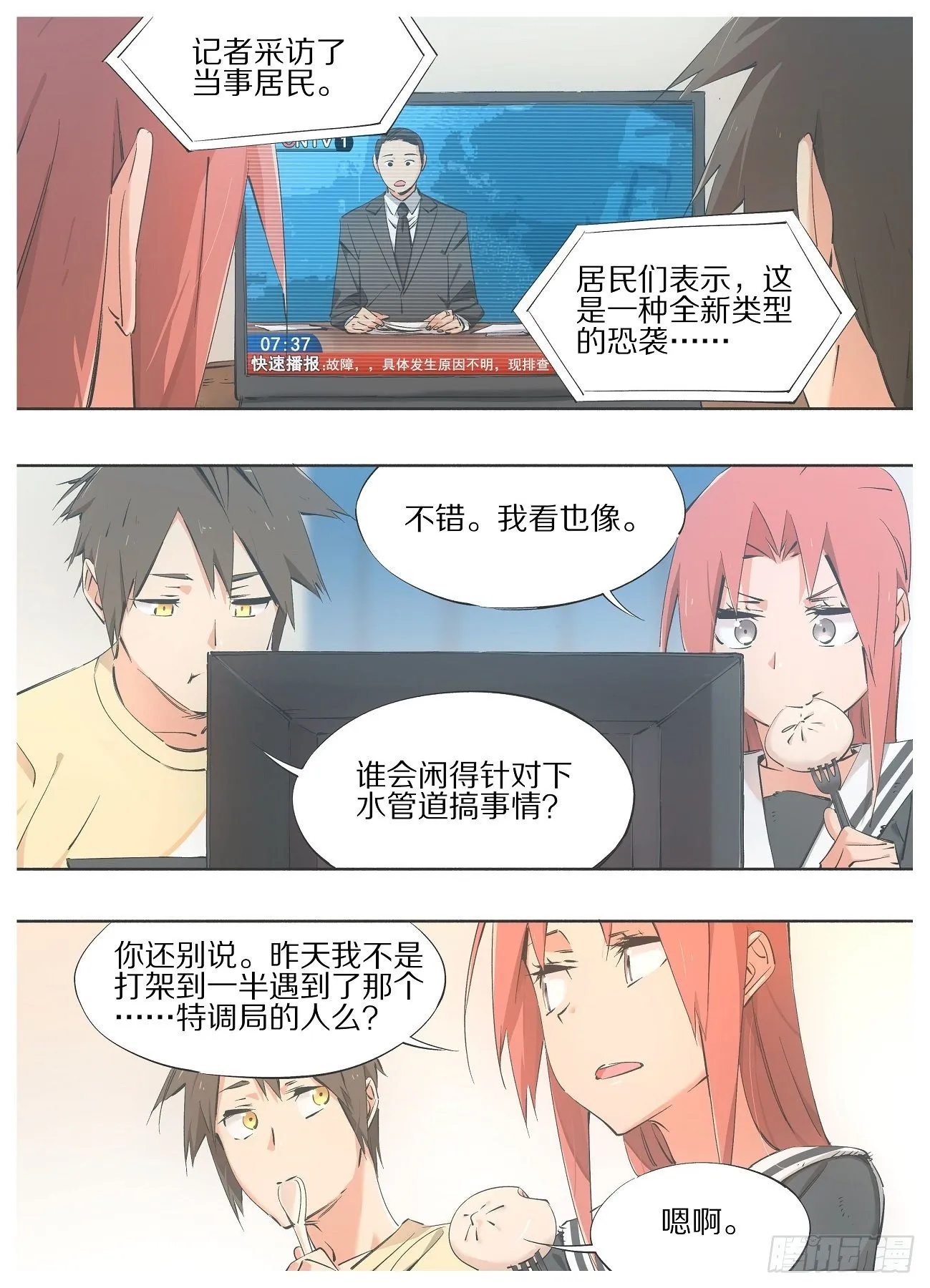 铁锤少女高清图片漫画,63.我也要适应新时代！4图
