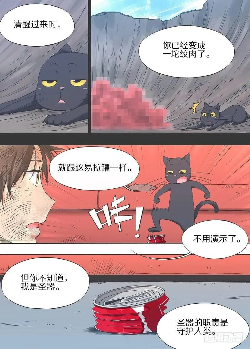 我的铁血金戈梦36集漫画,13.我是不是死过了？5图