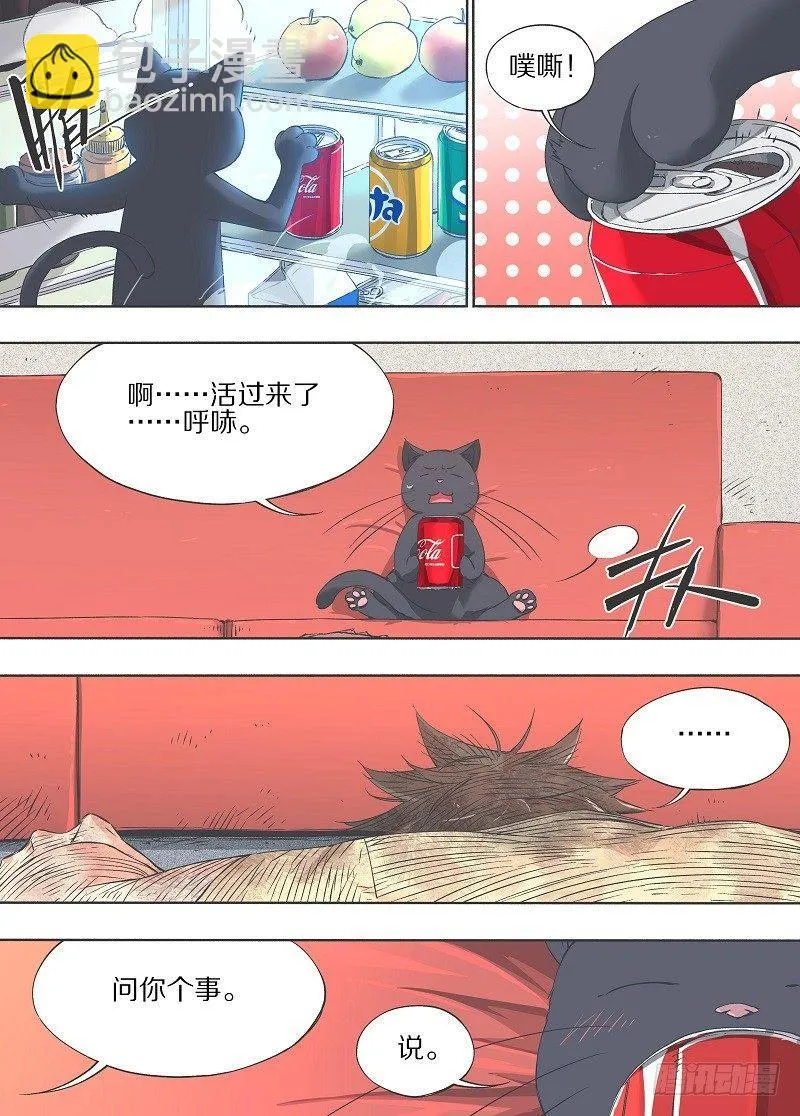 我的铁血金戈梦36集漫画,13.我是不是死过了？2图