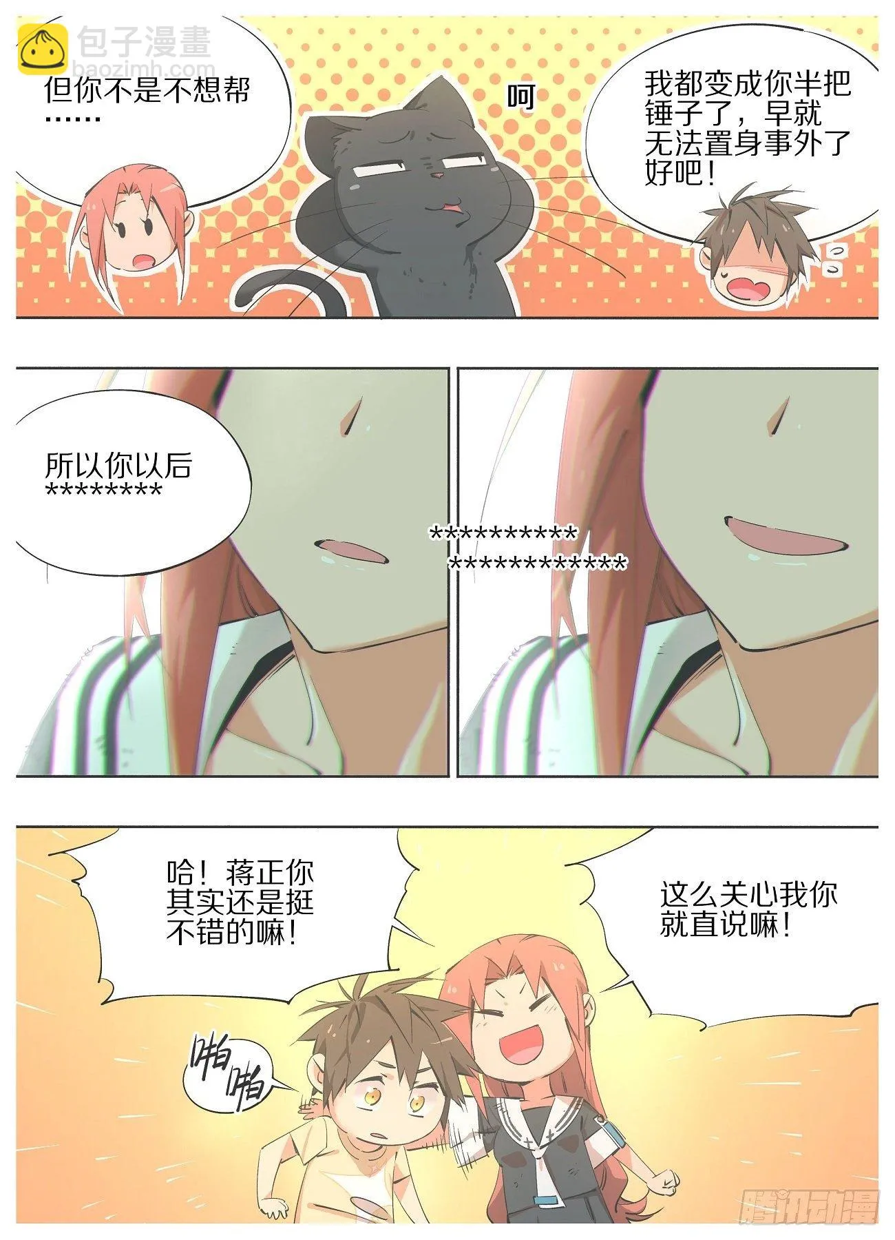铁锤少女是什么梗漫画,62.你居然在担心我？5图