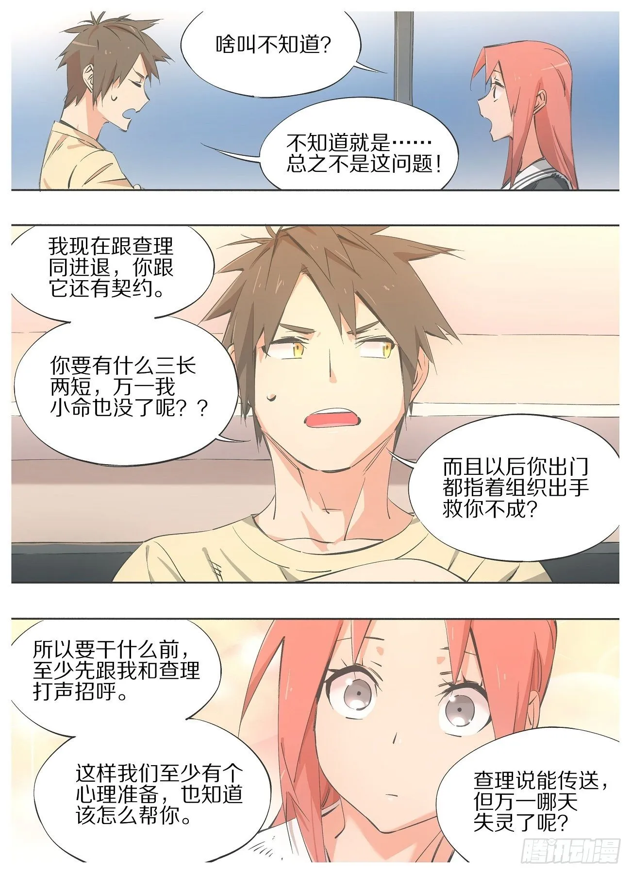 铁锤少女是什么梗漫画,62.你居然在担心我？4图