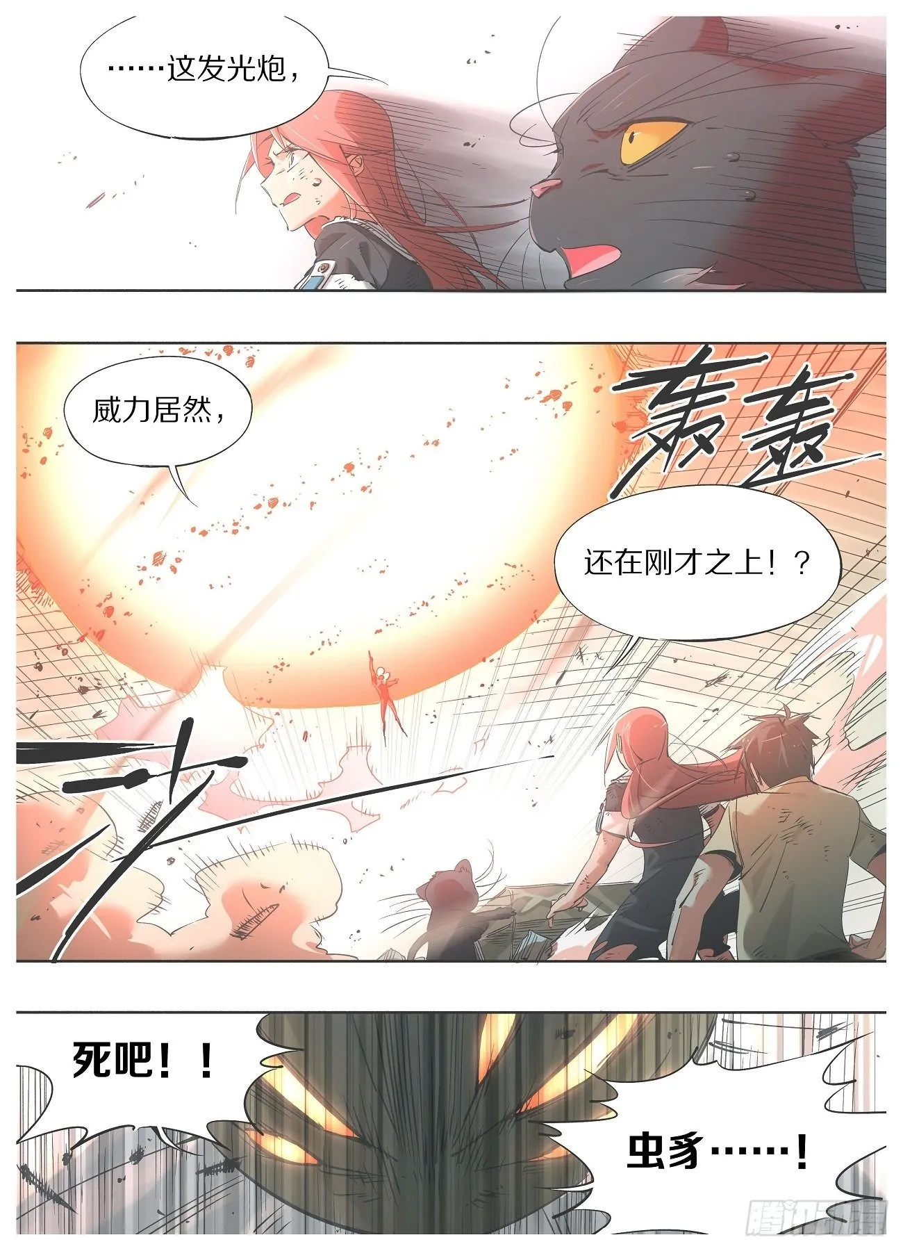 我的铁线莲原版漫画,37.麓山特调局！1图