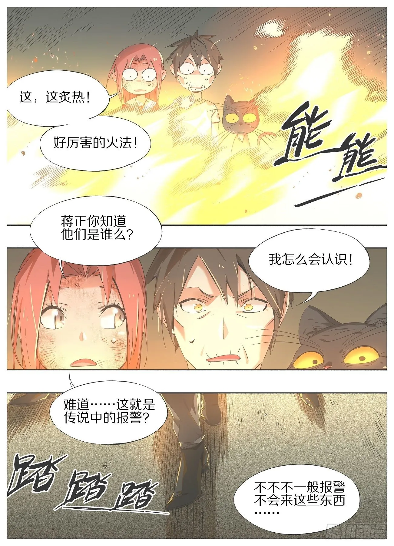 我的铁线莲原版漫画,37.麓山特调局！5图