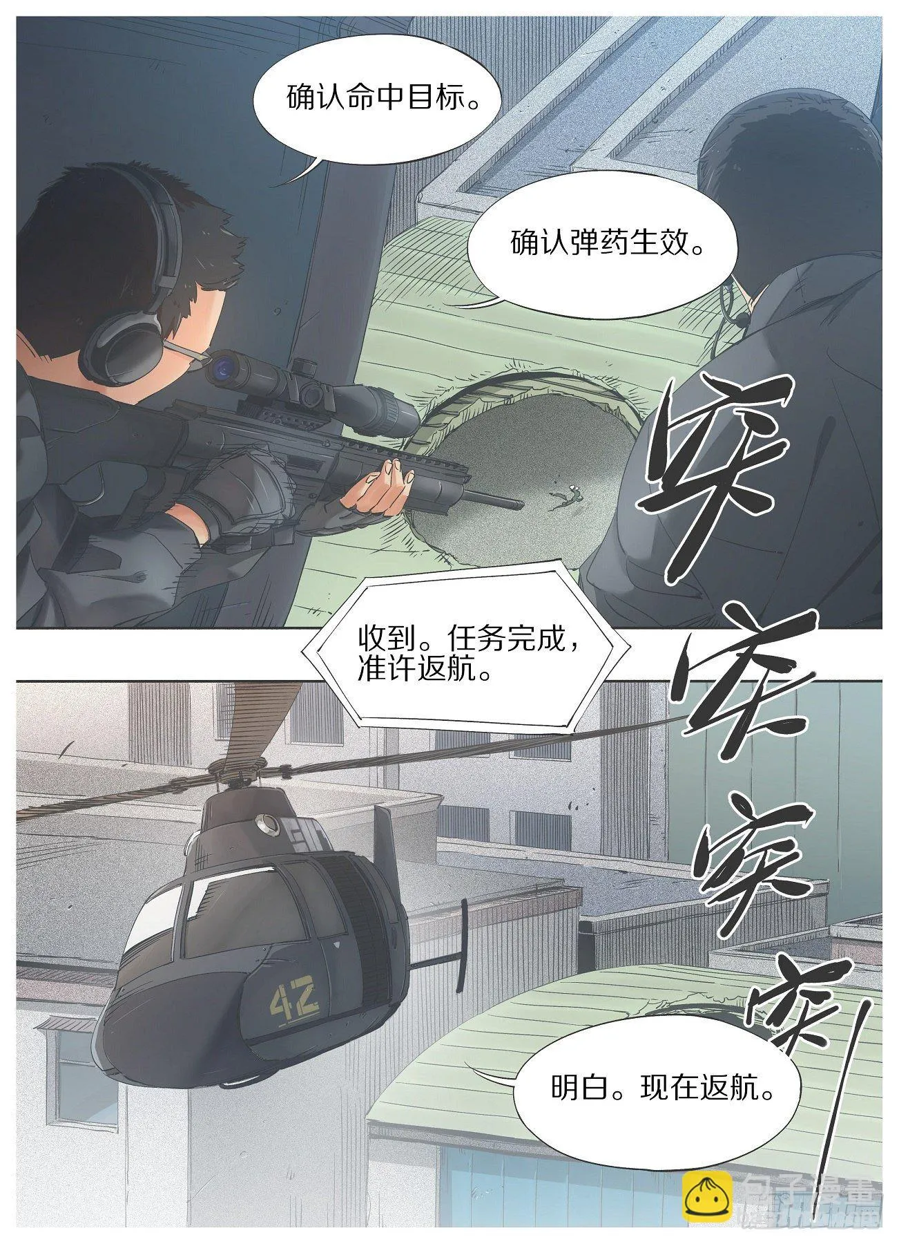 我的铁线莲原版漫画,37.麓山特调局！3图