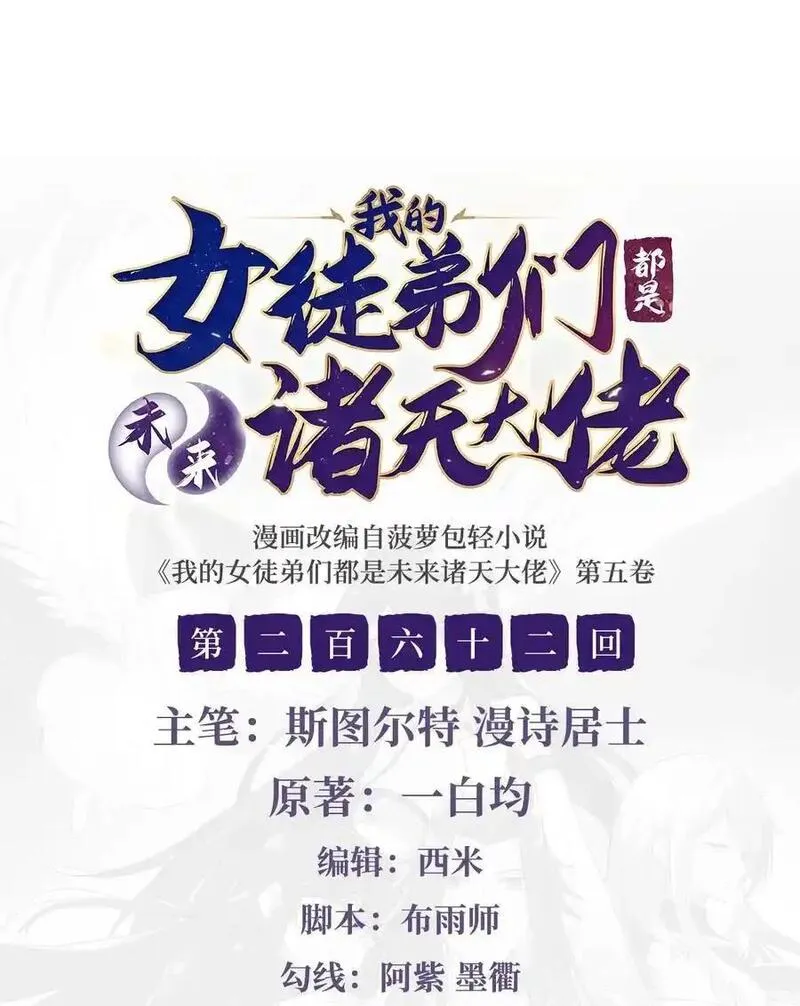 我的女徒弟们都是未来诸天大佬无量介绍漫画,262 兵祖的传承2图