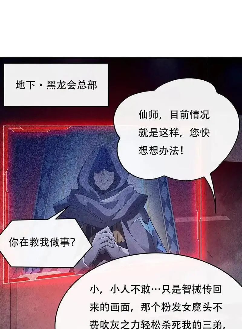 我的女徒弟们都是未来诸天大佬无量介绍漫画,262 兵祖的传承5图