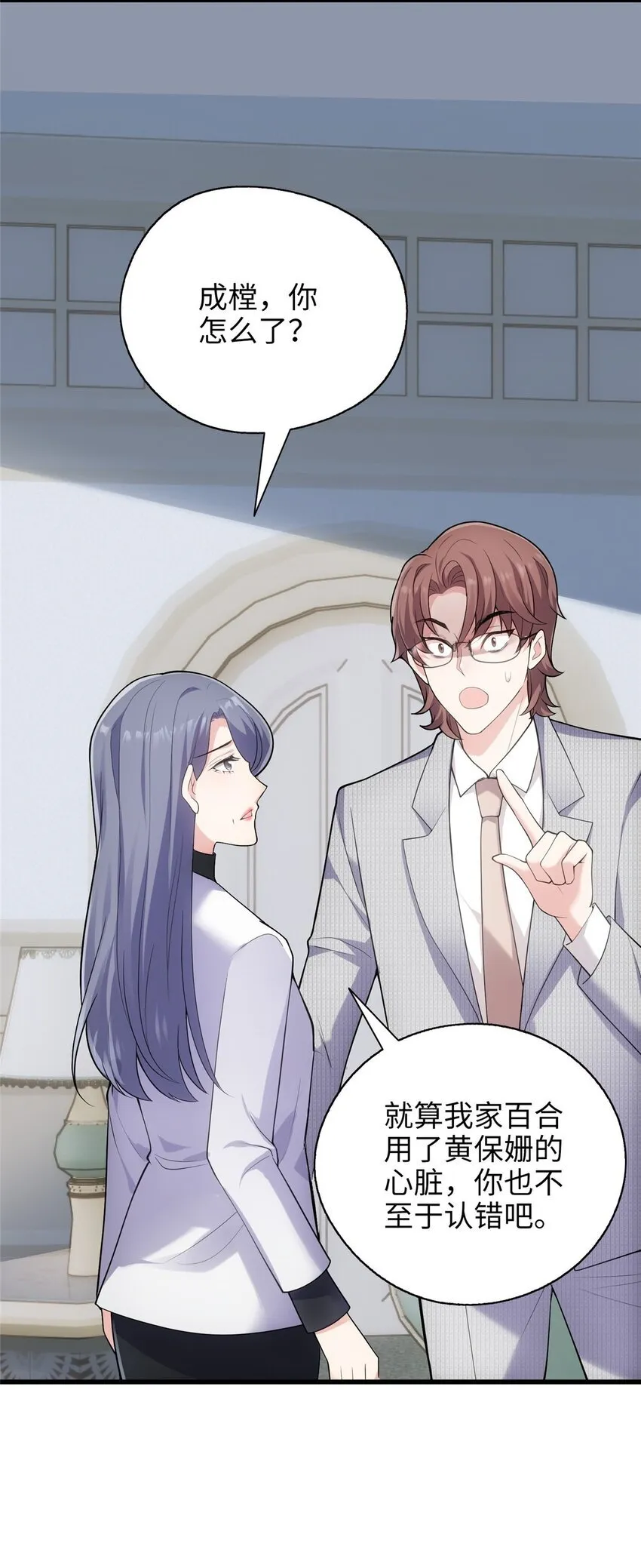 炮灰她不爽剧情很久了漫画下拉式免费漫画,09 把你的心给我！4图