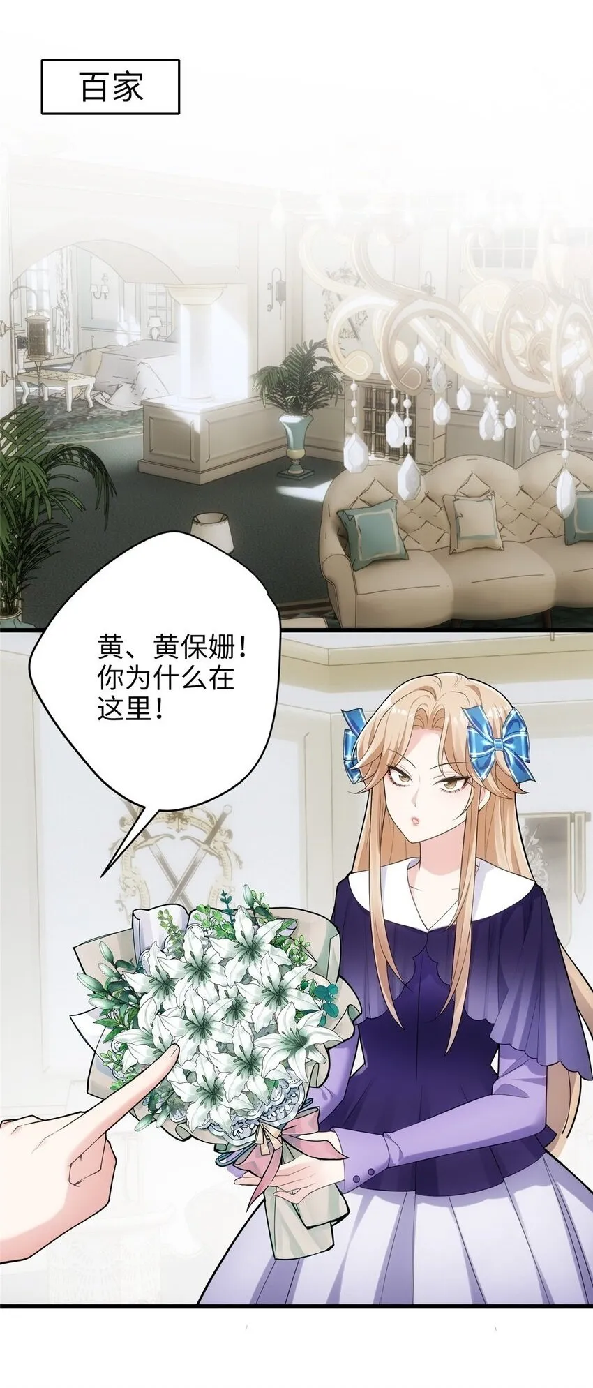 炮灰她不爽剧情很久了漫画下拉式免费漫画,09 把你的心给我！2图