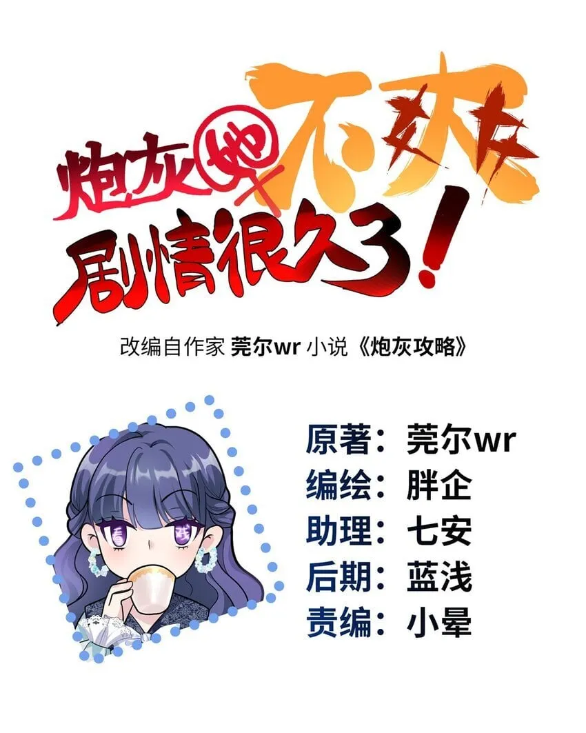 炮灰她不爽剧情很久了漫画下拉式免费漫画,09 把你的心给我！1图
