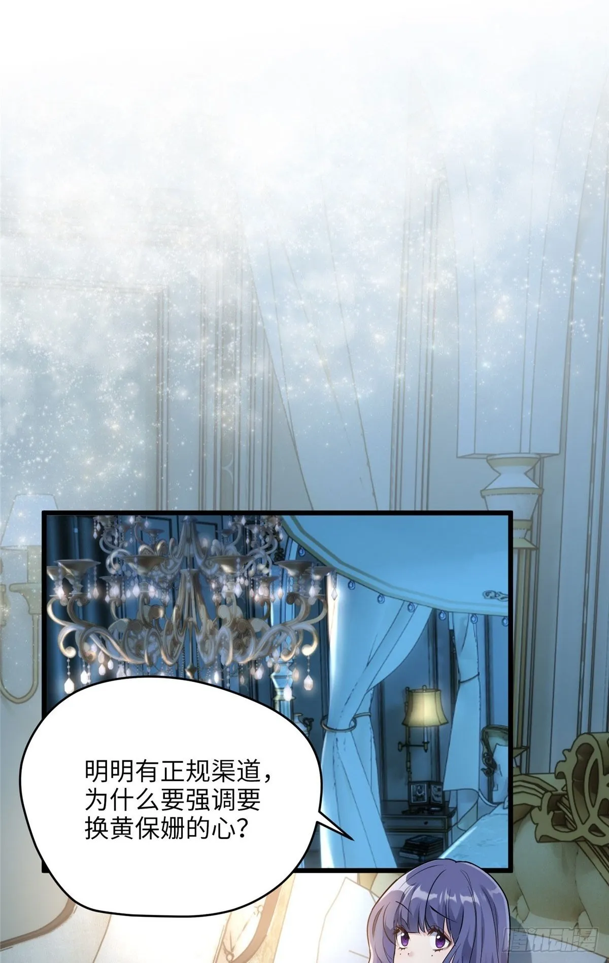 炮灰她不爽剧情很久了33话漫画,05 我爱的人不是我的爱人2图