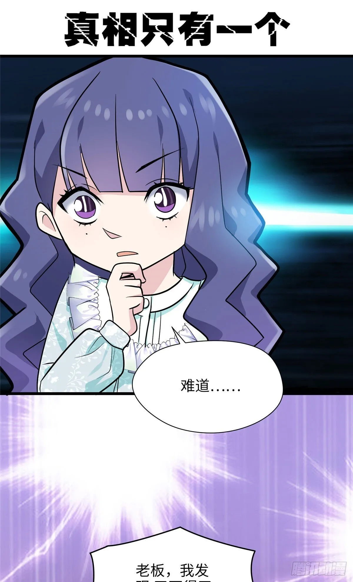 炮灰她不爽剧情很久了33话漫画,05 我爱的人不是我的爱人5图