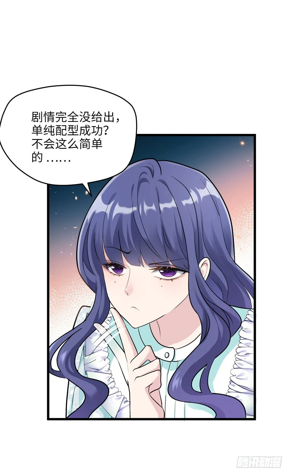 炮灰她不爽剧情很久了33话漫画,05 我爱的人不是我的爱人4图