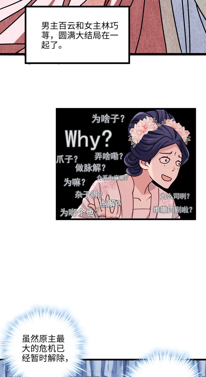 炮灰她不爽剧情很久了漫画下拉式免费漫画,18 一家人都被你绿个遍呗4图