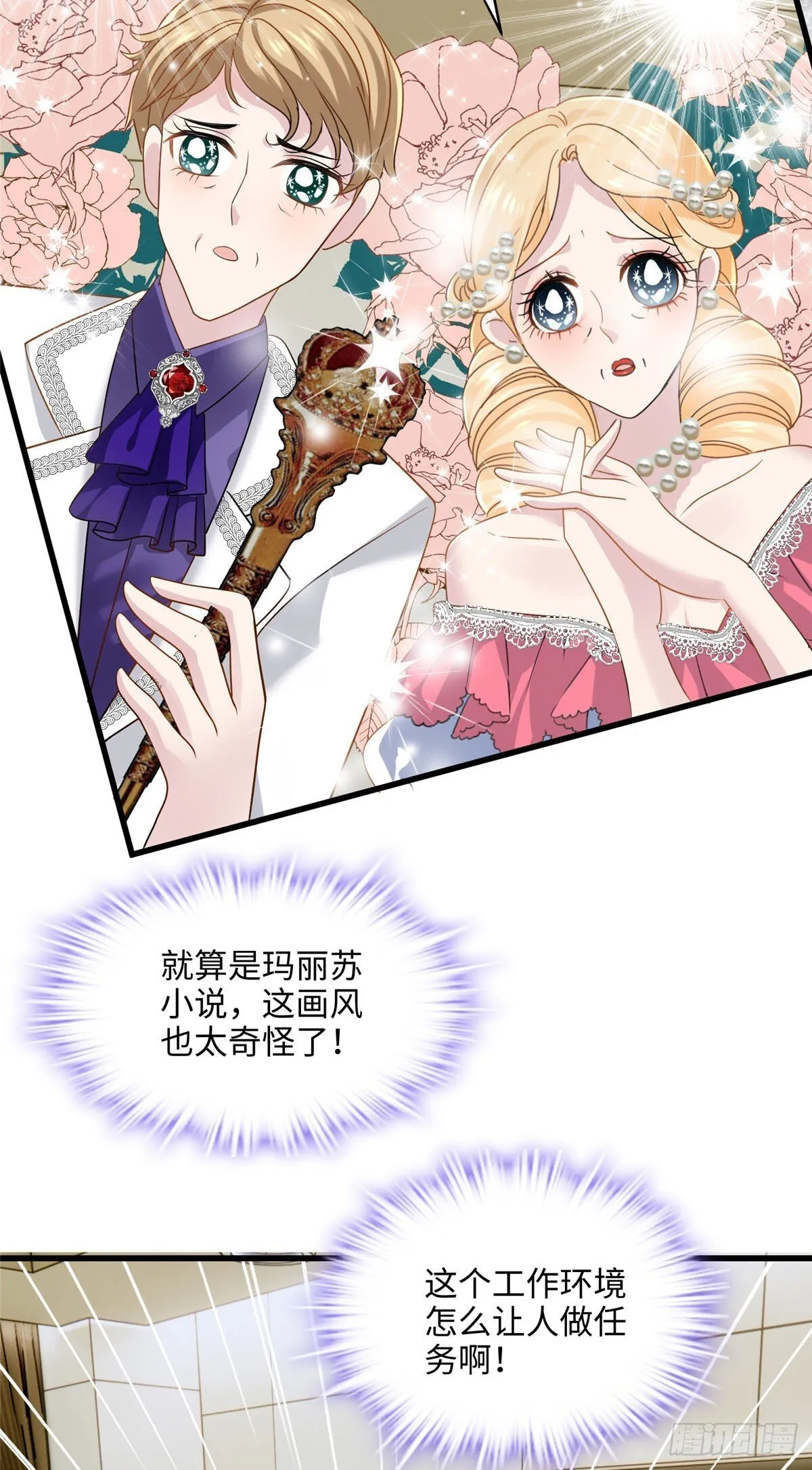 炮灰她不爽剧情很久了漫画下拉式免费漫画,02 狗血的心之交换4图