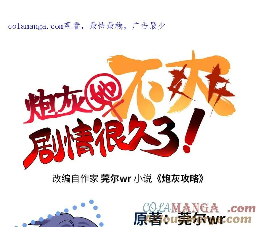 炮灰她不爽剧情很久了漫画下拉式免费漫画,51 相信科学1图