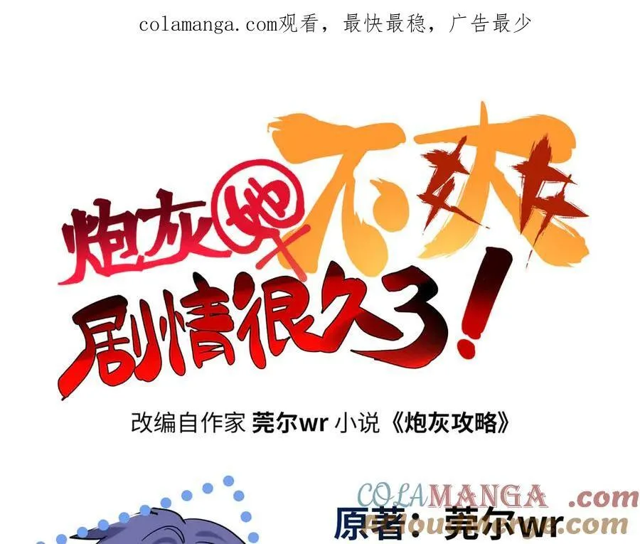 炮灰她不爽剧情很久了漫画下拉式免费漫画,63 只属于这个世界的百合1图