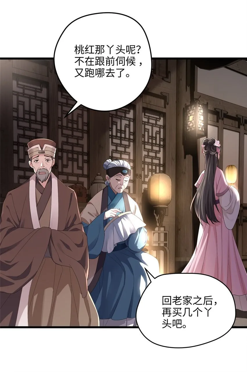 炮灰她不爽剧情很久了漫画下拉式免费漫画,17 我有个孩子？3图