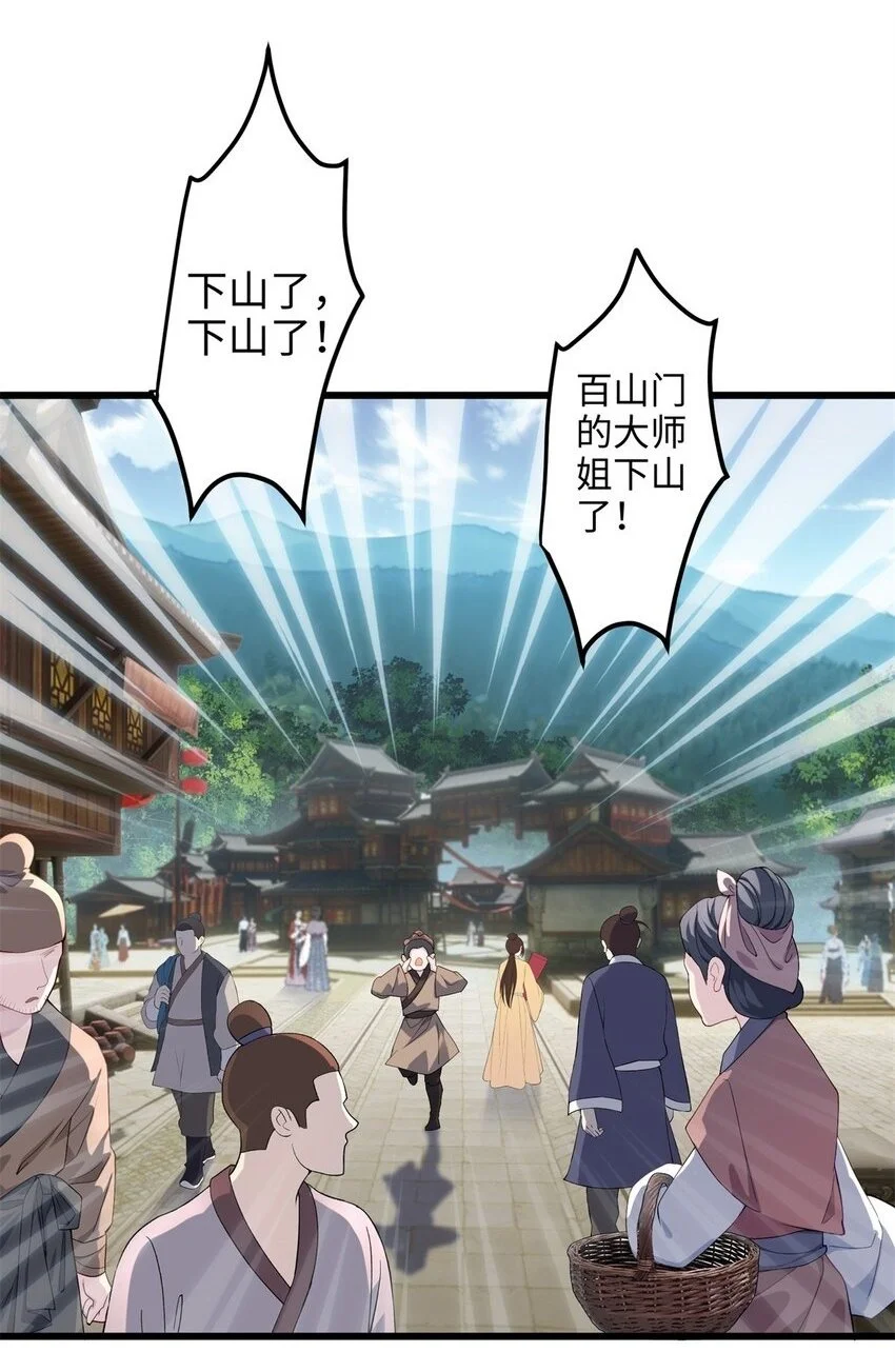 炮灰女配她不干了小视频20漫画,32 是她！传闻中的大师姐2图