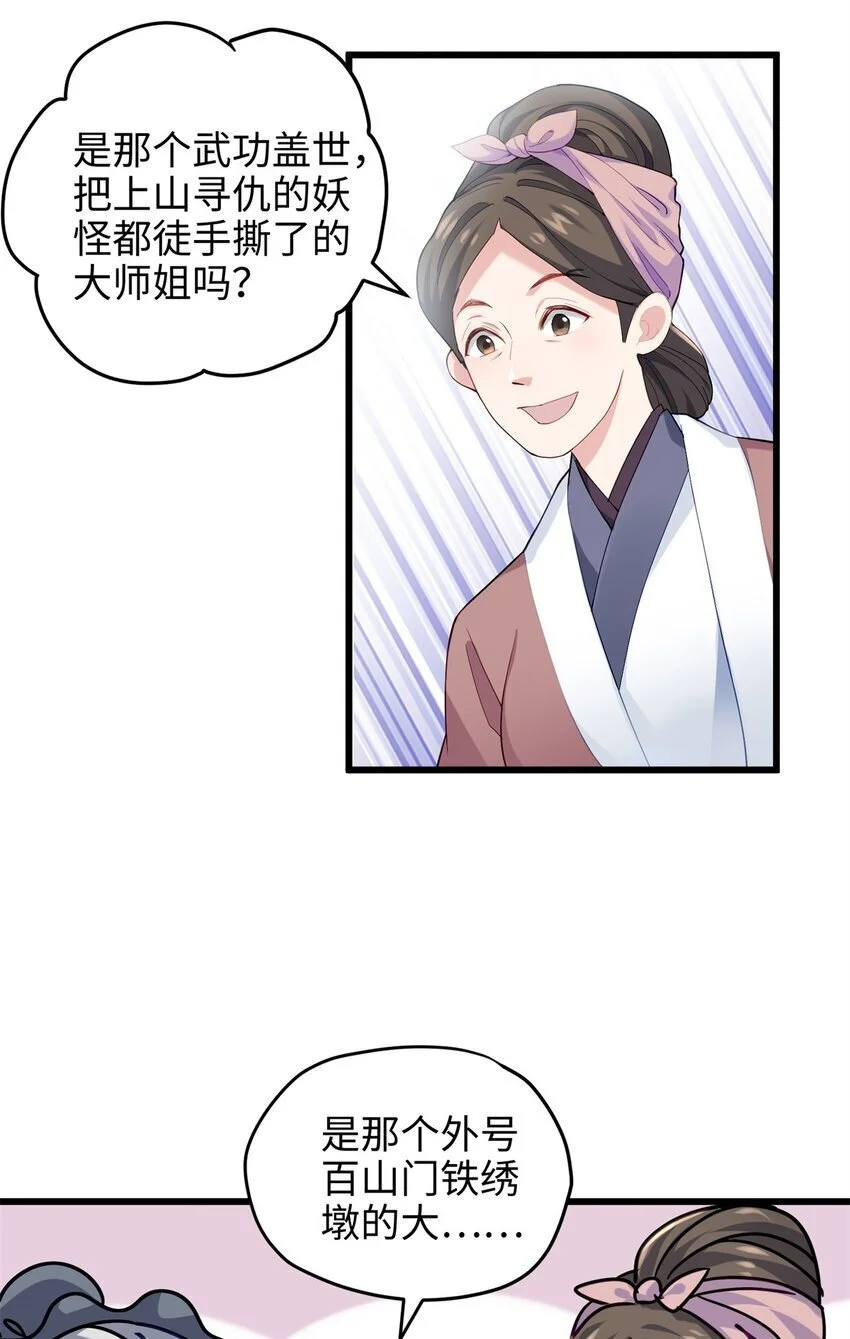 炮灰女配她不干了小视频20漫画,32 是她！传闻中的大师姐4图
