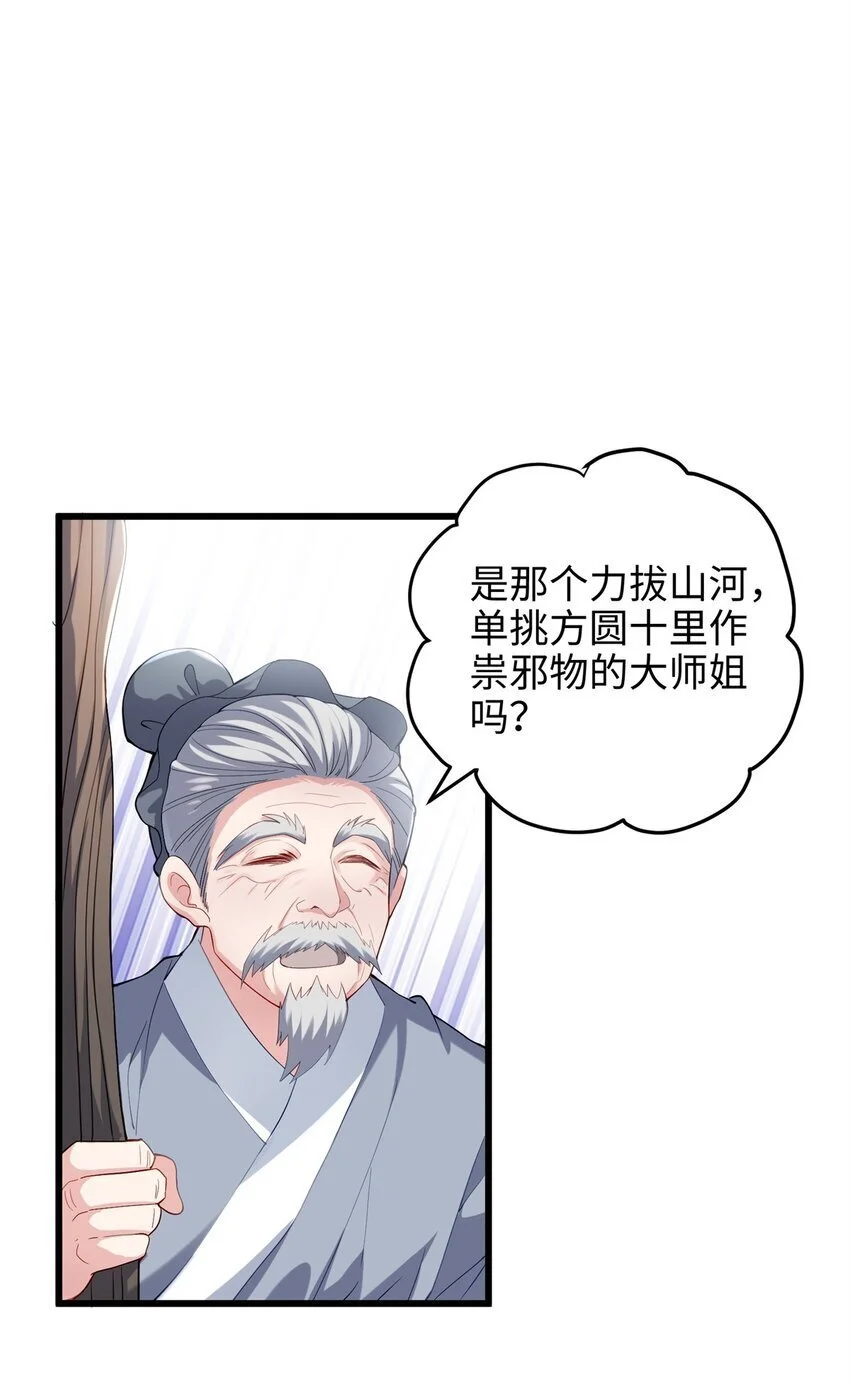 炮灰女配她不干了小视频20漫画,32 是她！传闻中的大师姐3图