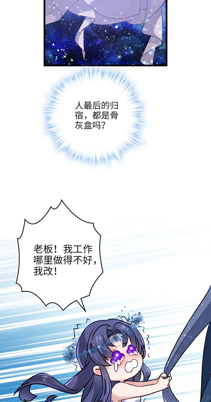 炮灰她不爽剧情很久了漫画下拉式免费漫画,25 人的归宿都是小盒~3图