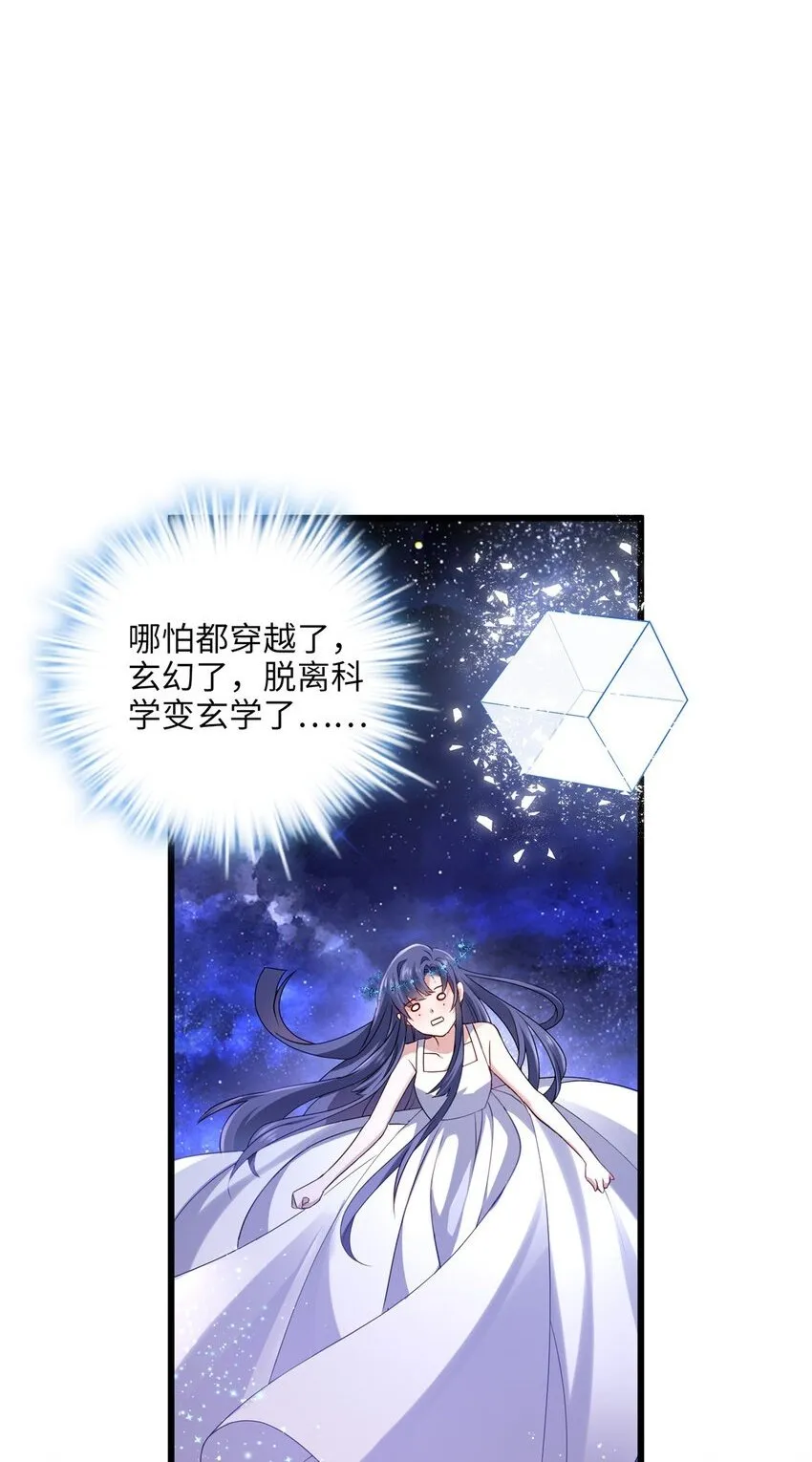 炮灰她不爽剧情很久了漫画下拉式免费漫画,25 人的归宿都是小盒~2图