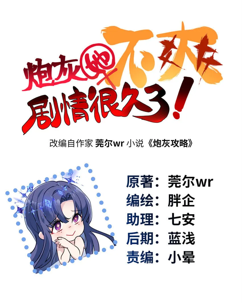 炮灰她不爽剧情很久了漫画下拉式免费漫画,25 人的归宿都是小盒~1图