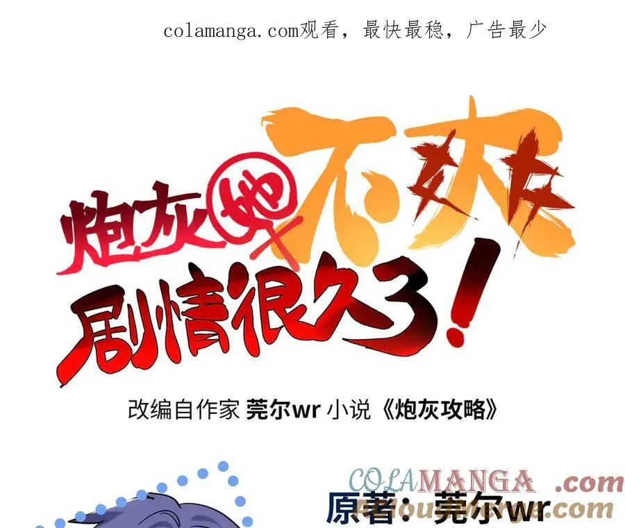 炮灰她不爽剧情很久了漫画下拉式免费漫画,61 您的“扇了吗”已下单1图