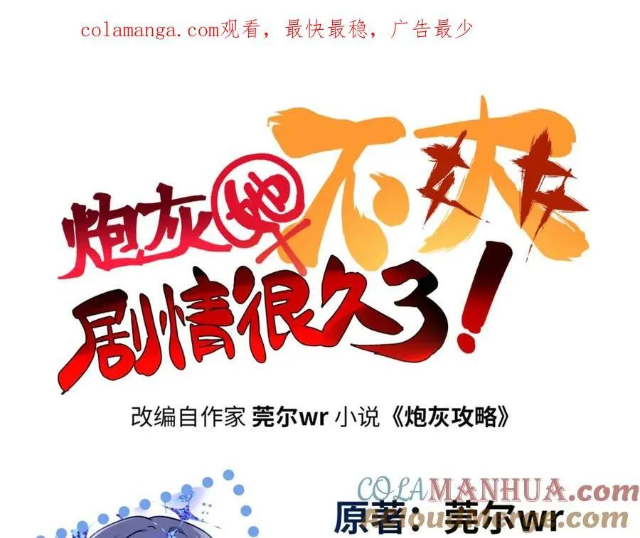 炮灰她不爽剧情很久了漫画下拉式免费漫画,46 他俩有大瓜！1图