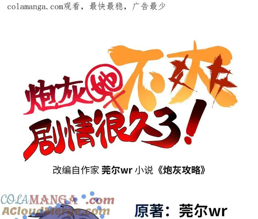 炮灰她不爽剧情很久了漫画下拉式免费漫画,62 死？哪有这种好事1图