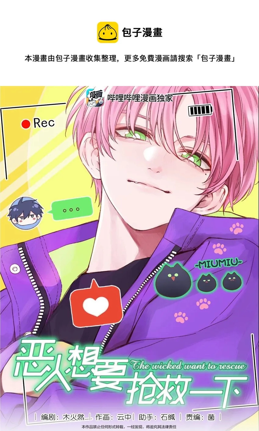 恶人想要抢救一下在哪里看漫画,039 交给我1图