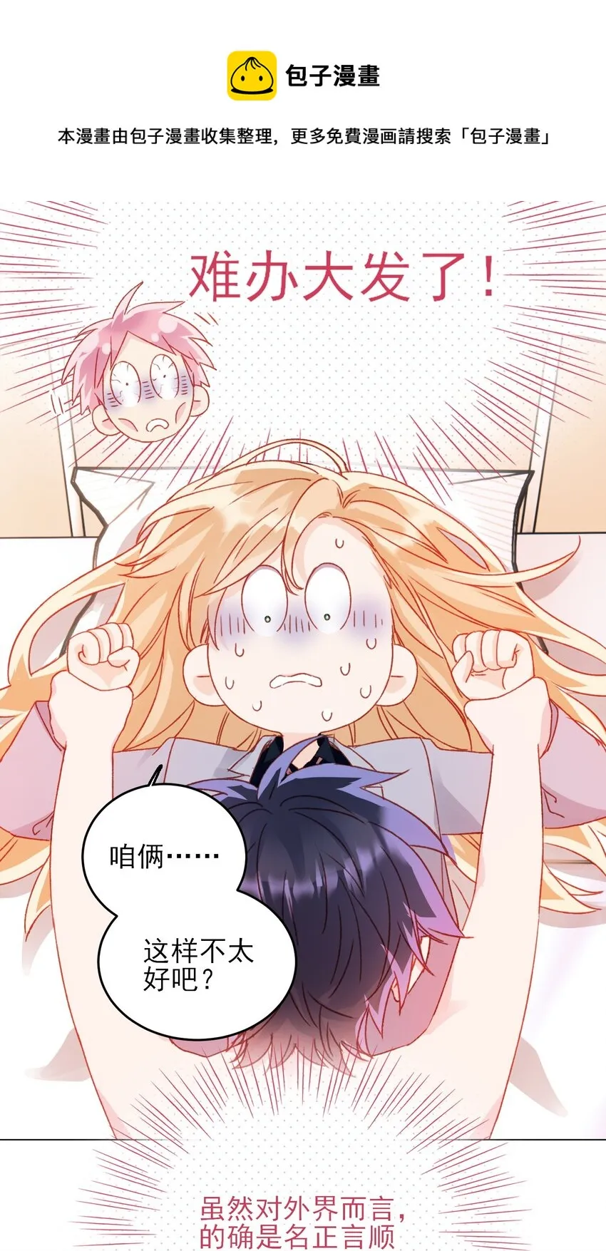 恶人想要抢救一下在哪里看漫画,039 交给我5图