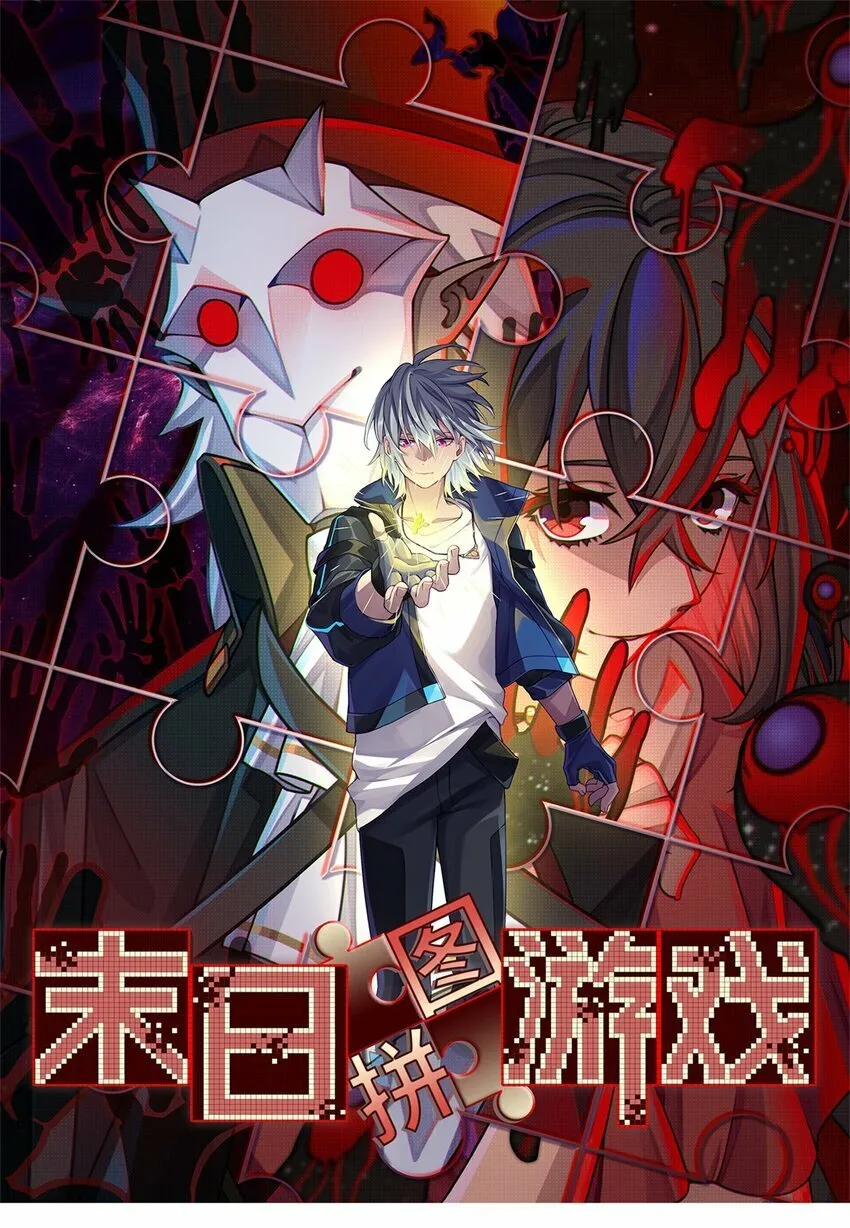 末日拼图游戏笔趣阁无弹窗漫画,第十八片 档案1图