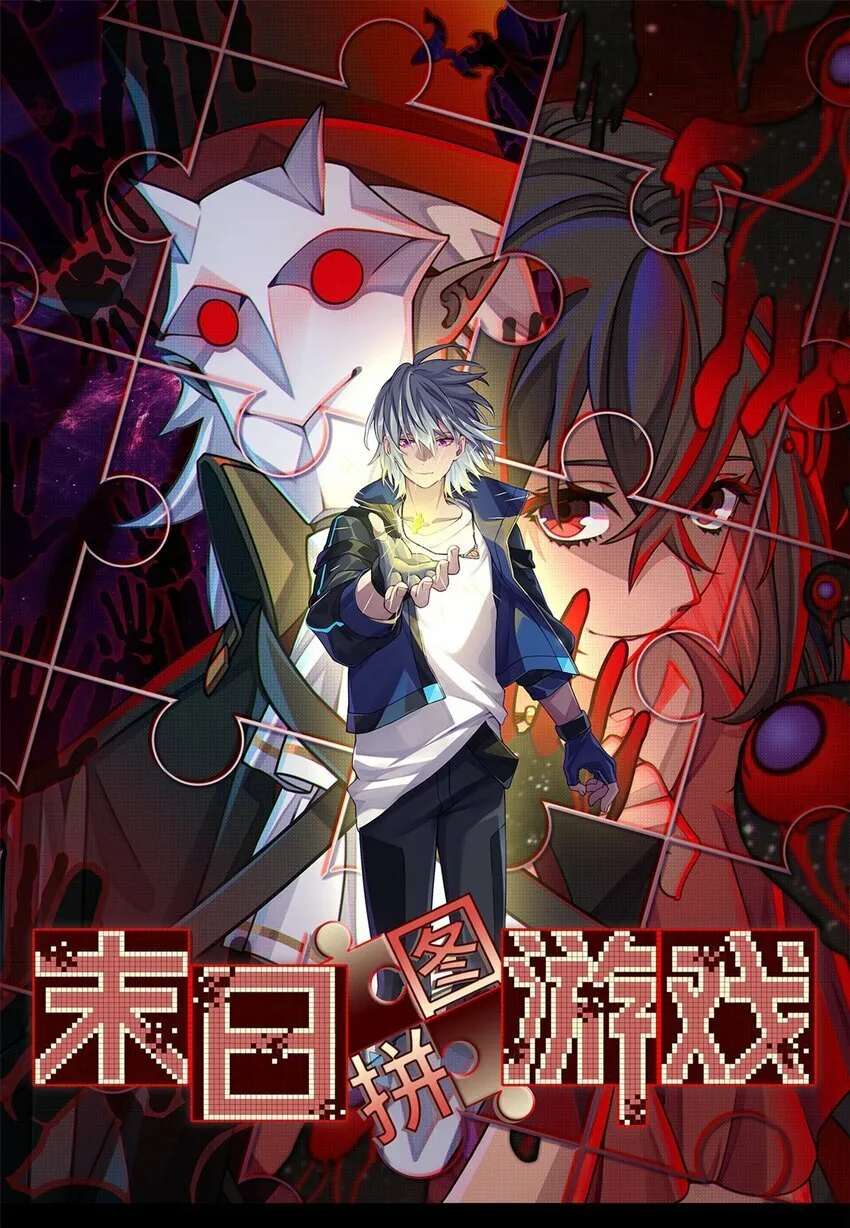 末日拼图游戏txt完整版漫画,第十四片 双边战局1图