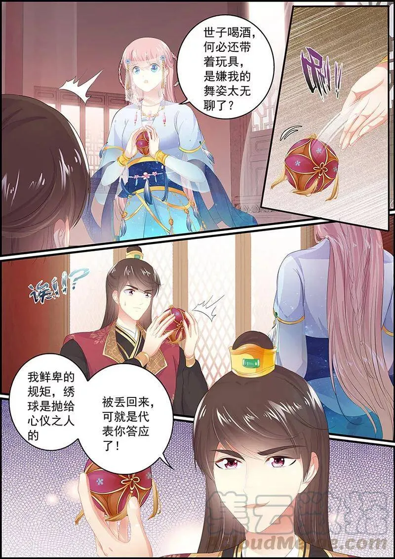 第135话 抛绣球2