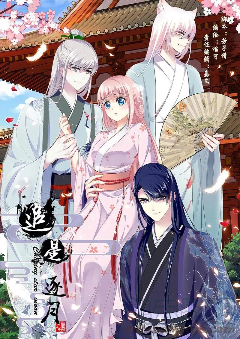 第1话 跌入爱豆的怀抱！0