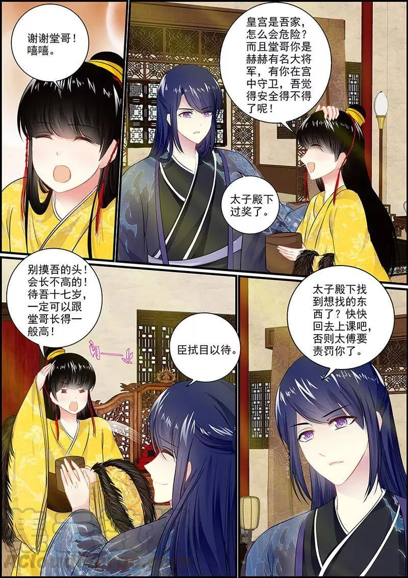 第52话 你为蛊惑我2