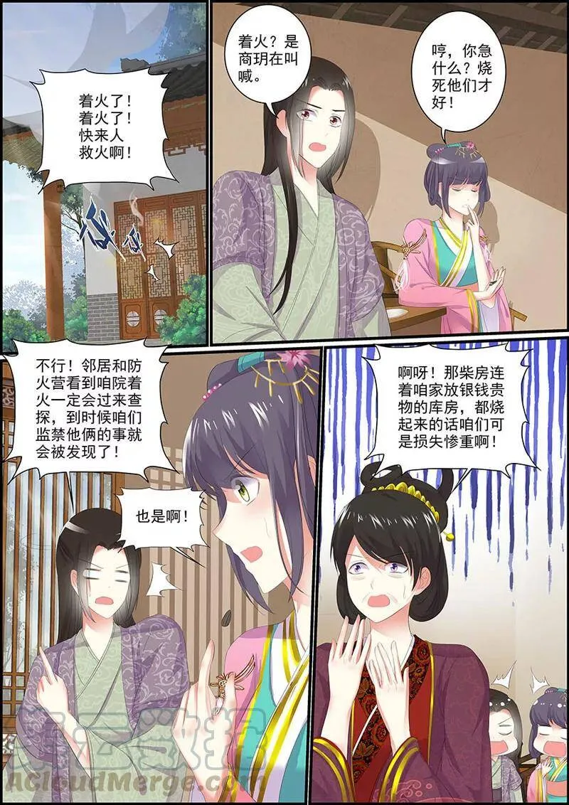 第29话 孽罪之炎0