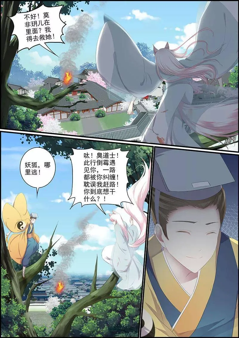 第29话 孽罪之炎3