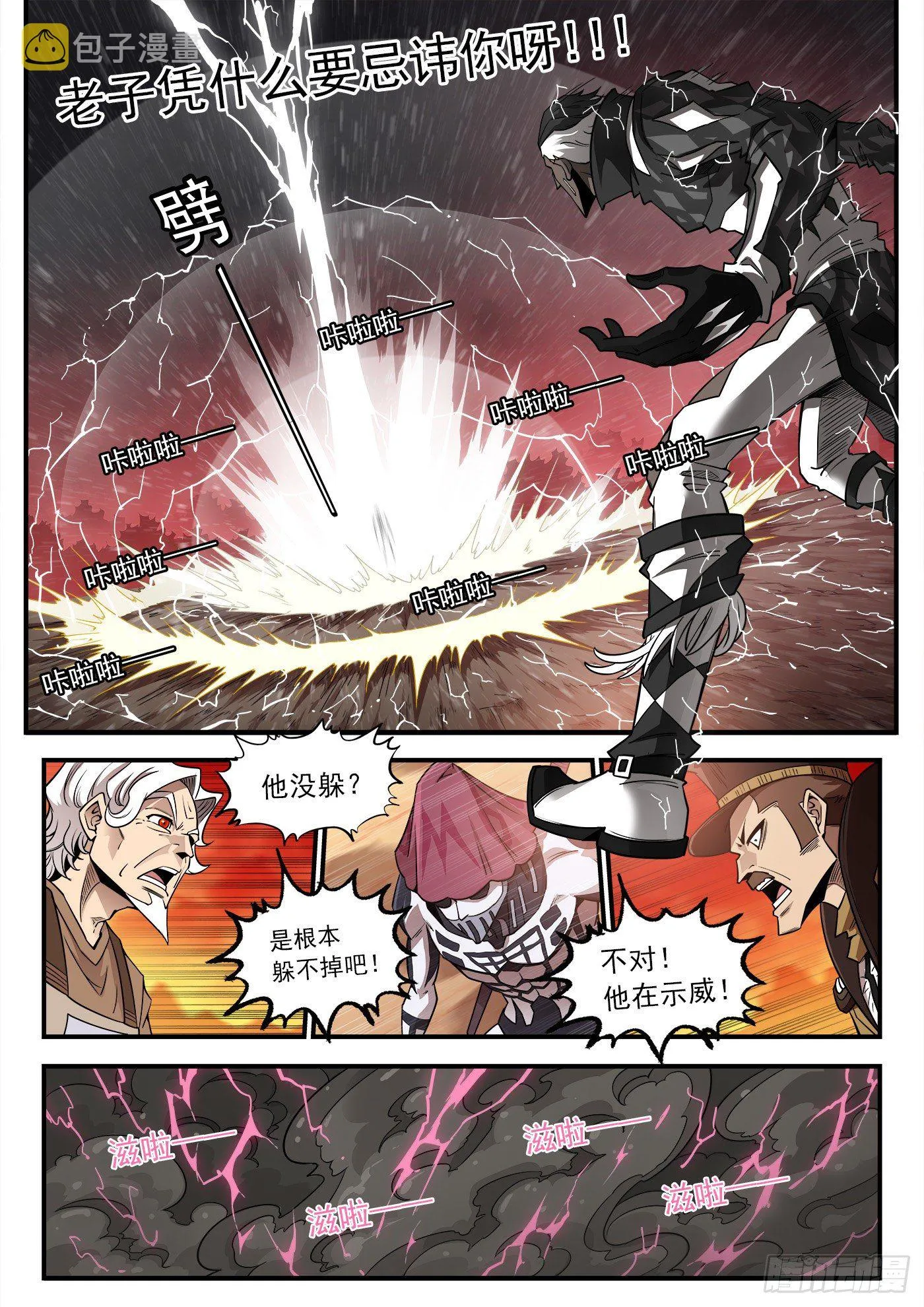 铳火百度百科漫画,255弹：破防!!!3图