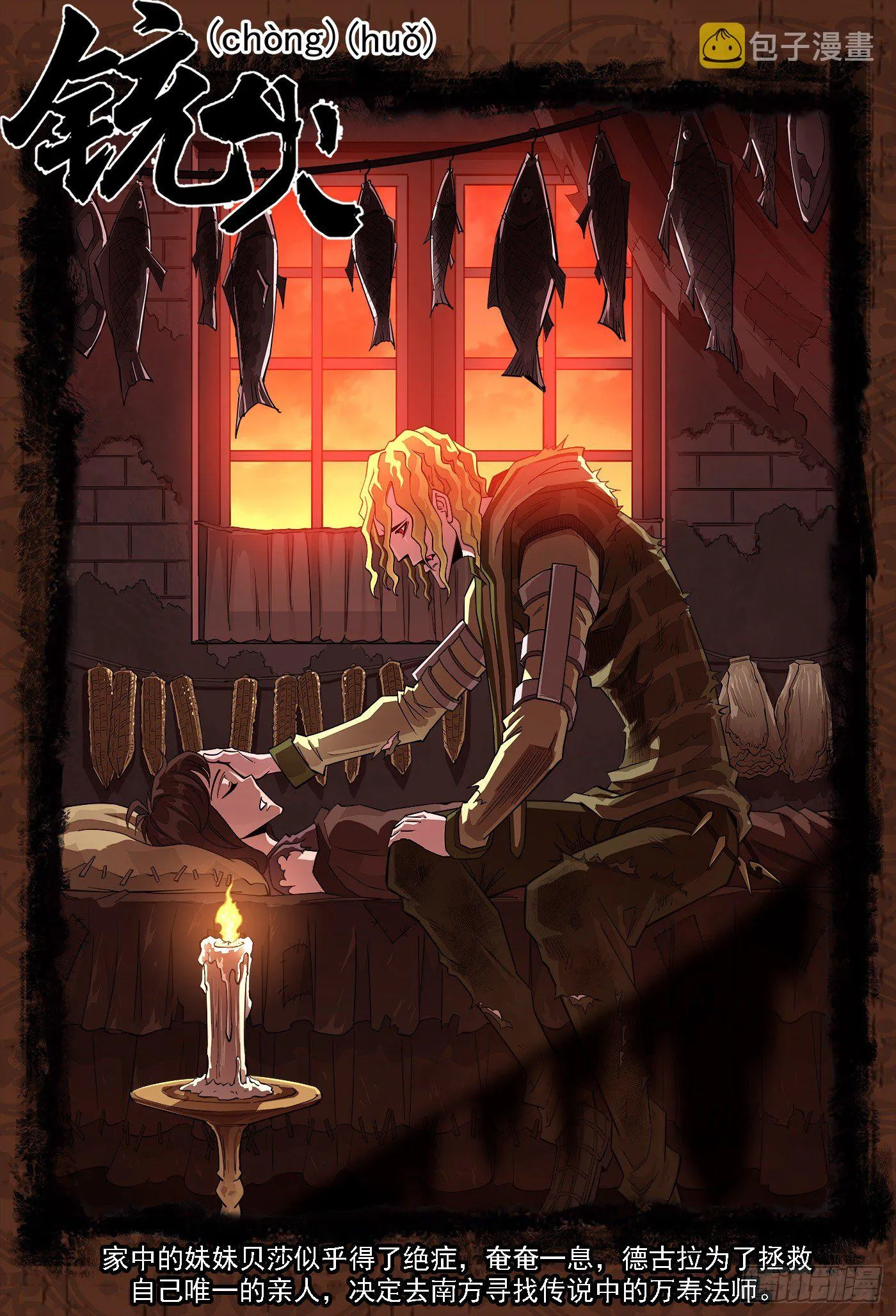 铳火百度百科漫画,255弹：破防!!!1图