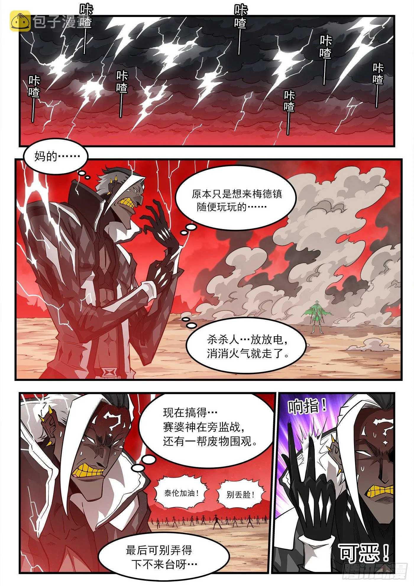 铳火百度百科漫画,255弹：破防!!!2图