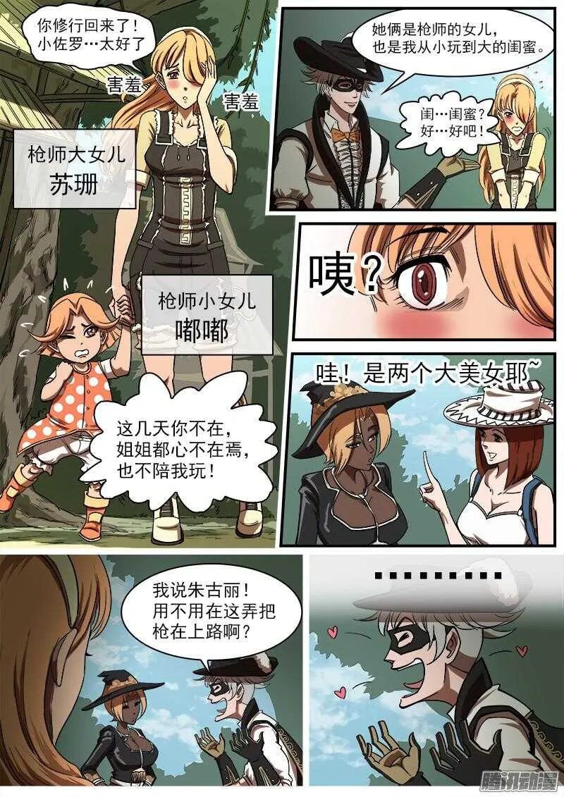铳火百度百科漫画,84弹：梅德镇的女枪师3图